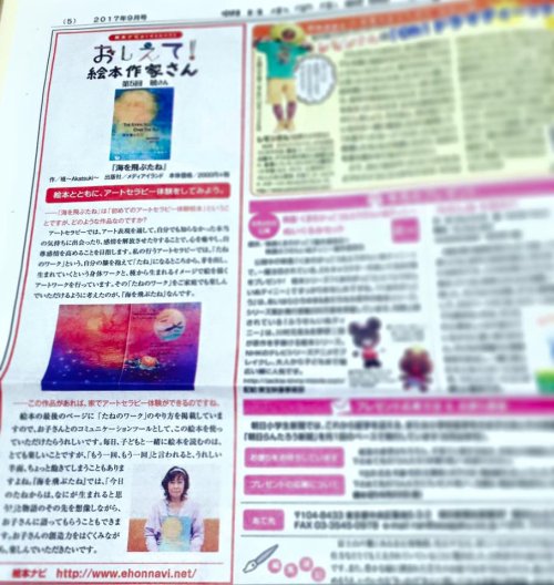 朝日小学生新聞・朝日らんたろう新聞に『海を飛ぶたねインタビュー』が掲載されました。